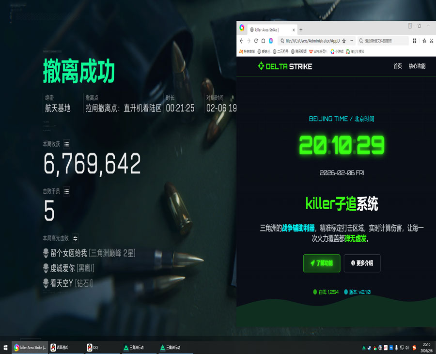 三角洲最火辅助工具软件效果